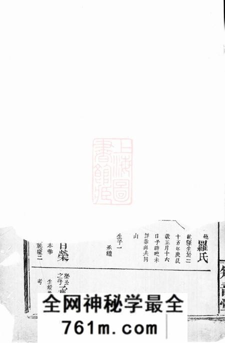 湖南常德知音堂钟氏族谱