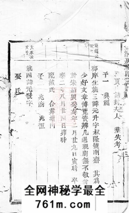 太平太平金清颜氏二房世谱