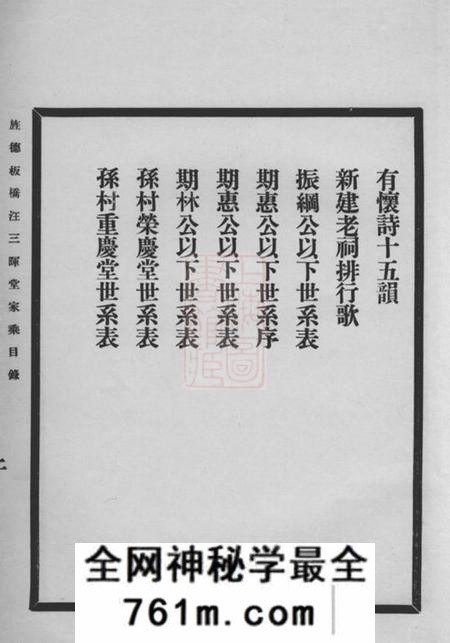 旌德旌德板桥汪三晖堂家乘不分卷