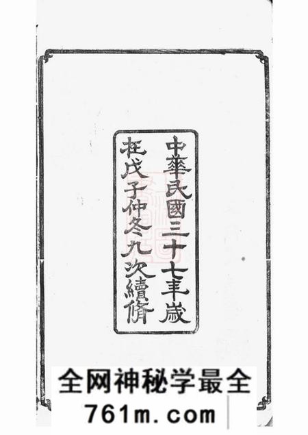 丹阳丹阳家谱东泊张谱十二卷续修四十八卷