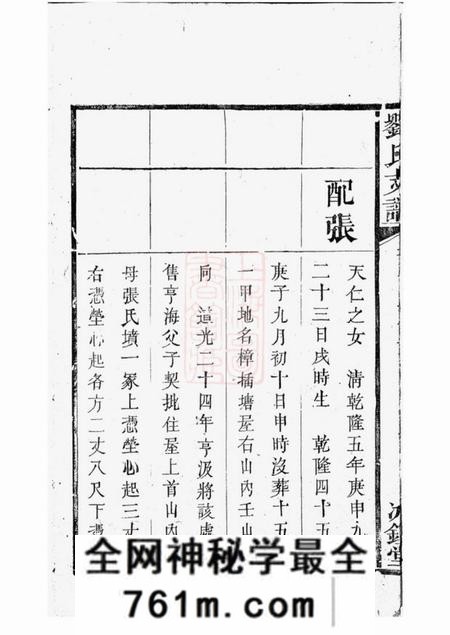 湘潭冰砲堂中湘刘氏支谱