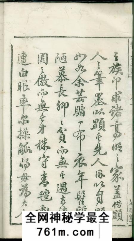 无为忠孝堂濡南翟氏支谱十卷