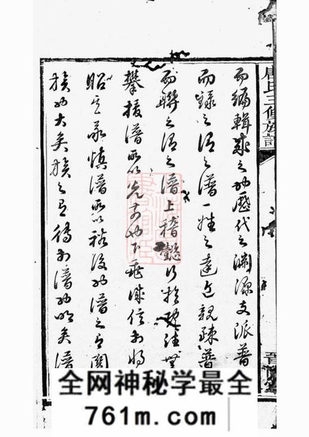宁乡晋阳堂唐氏三修族谱