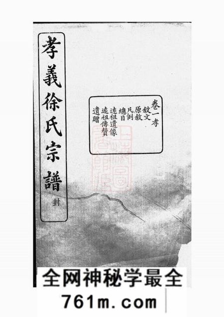 馀姚怀德堂孝义徐氏宗谱十二卷