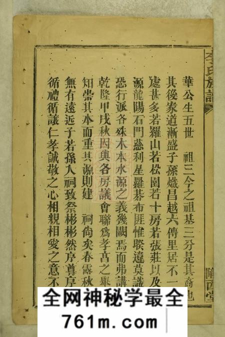 武陵陇西堂李氏族谱不分卷
