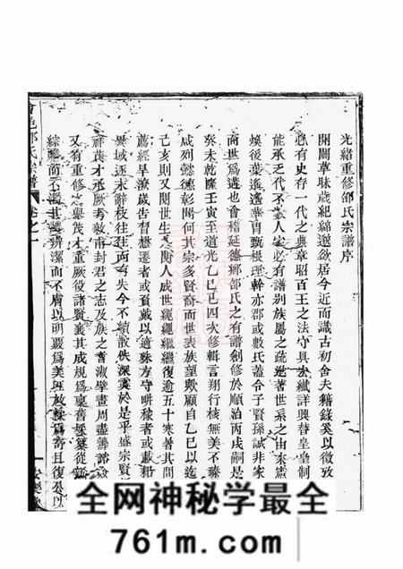 会稽安乐堂会稽江左邵氏家谱九卷末一卷