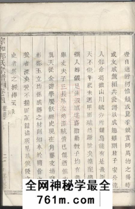 诸暨宗和郭氏宗谱