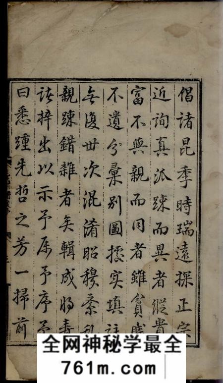 遂安重编遂安泮塘毛氏宗谱