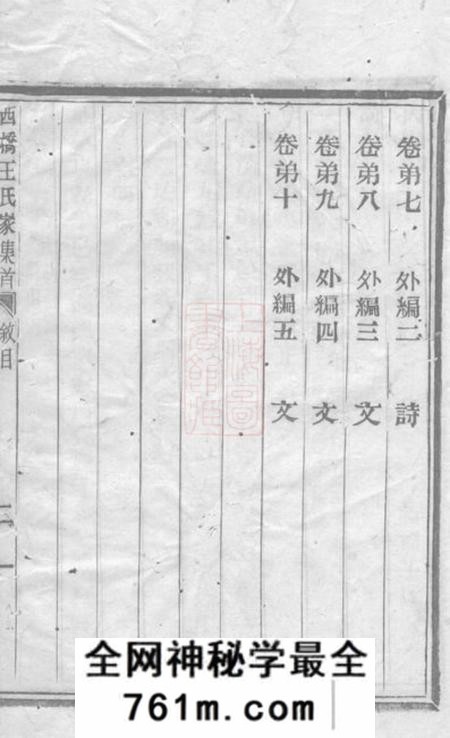 西桥王氏家集十卷