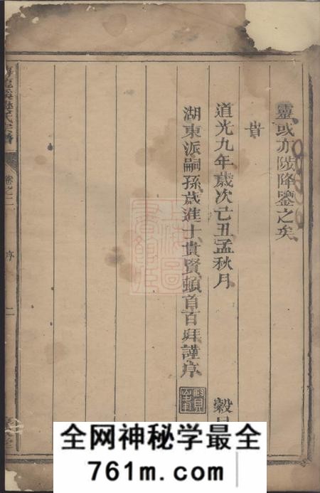 惇叙堂常山博龙溪续修樊氏宗谱