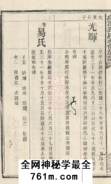 鱼潭课读堂鱼潭黎氏五修族谱
