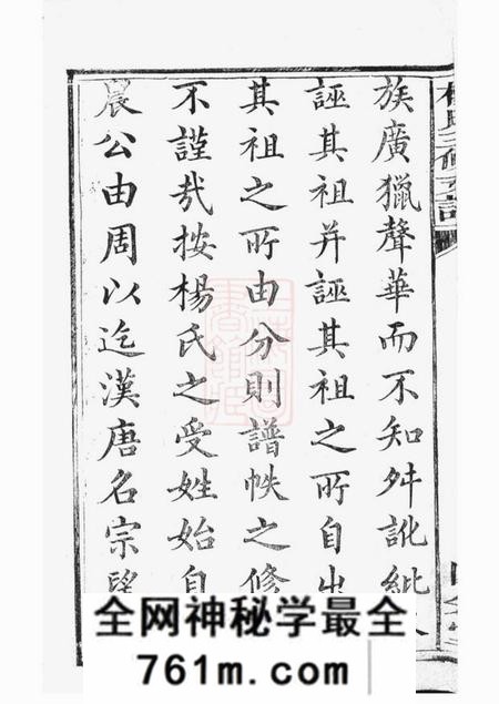 衡山等四知堂杨氏三修支谱十卷