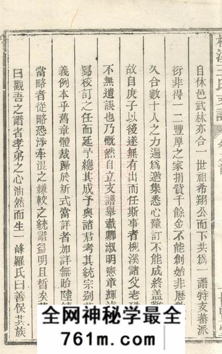 婺源世贤堂槐溪王氏支谱六卷首一卷