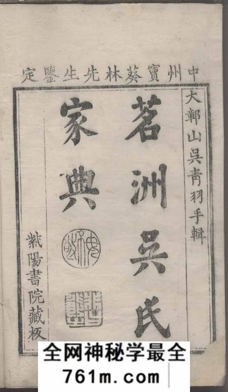 休宁茗洲吴氏家典