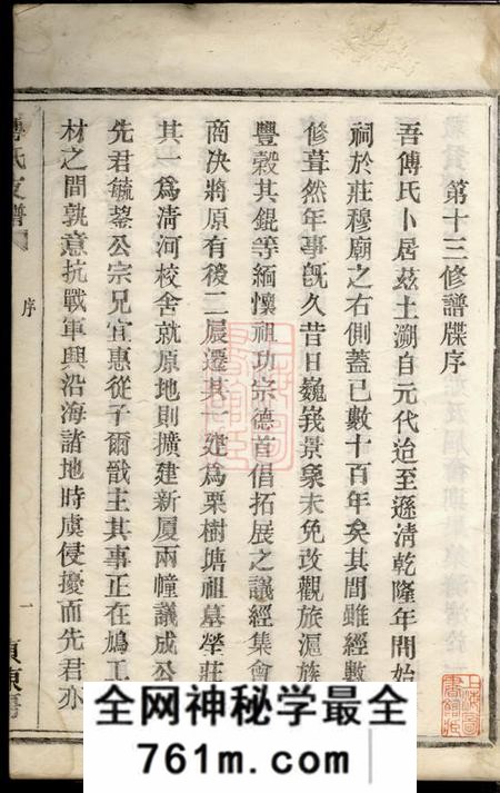 浙江鄞县傅氏支谱不分卷
