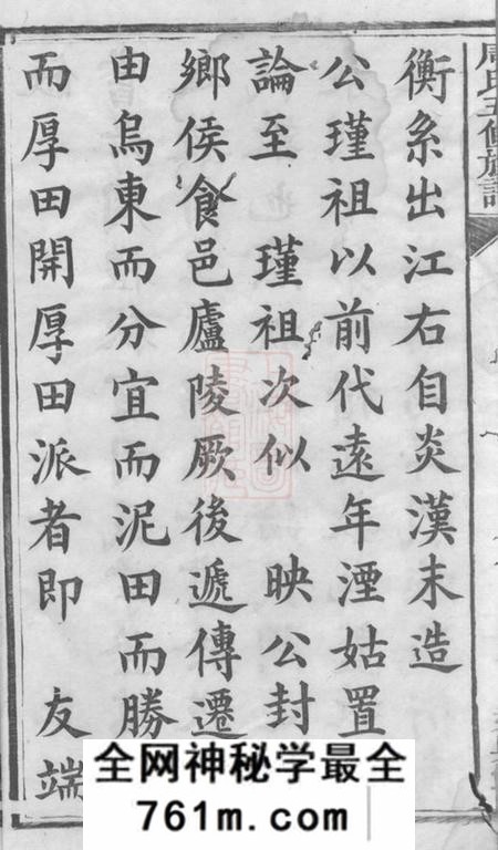 衡山延兴堂周氏五修族谱二十七卷