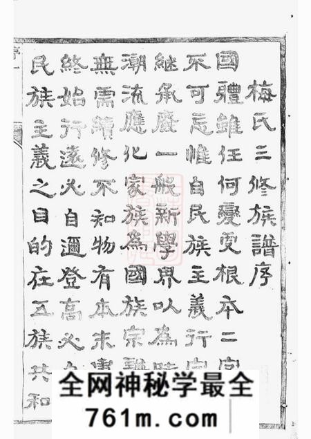 云阳树德堂云阳姜堰梅氏重修宗谱六卷
