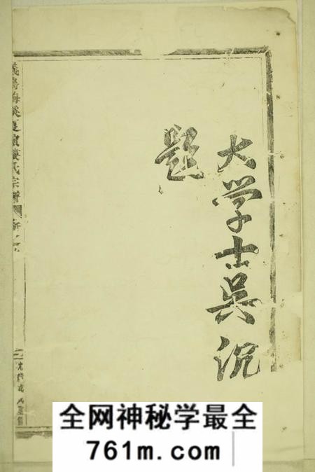 义乌义乌梅溪夏演楼氏宗谱二十三卷