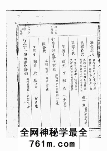 兰溪星聚堂栅川于氏宗谱