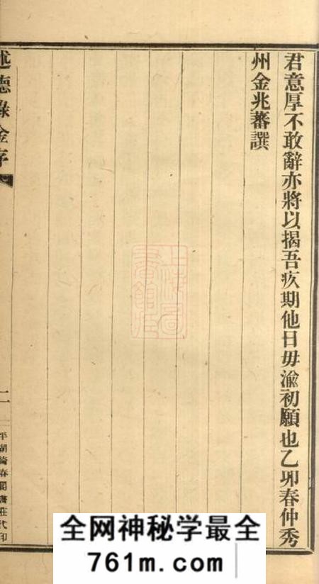 平湖当湖奚氏述德录不分卷