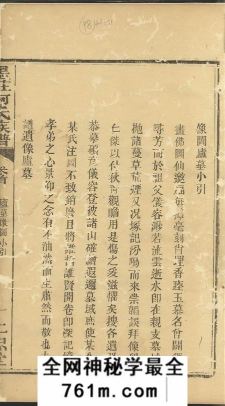 浏阳仁恕堂墨庄何氏族谱