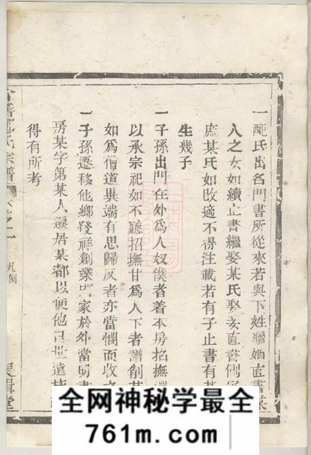 会稽二美堂会稽郦氏宗谱三卷