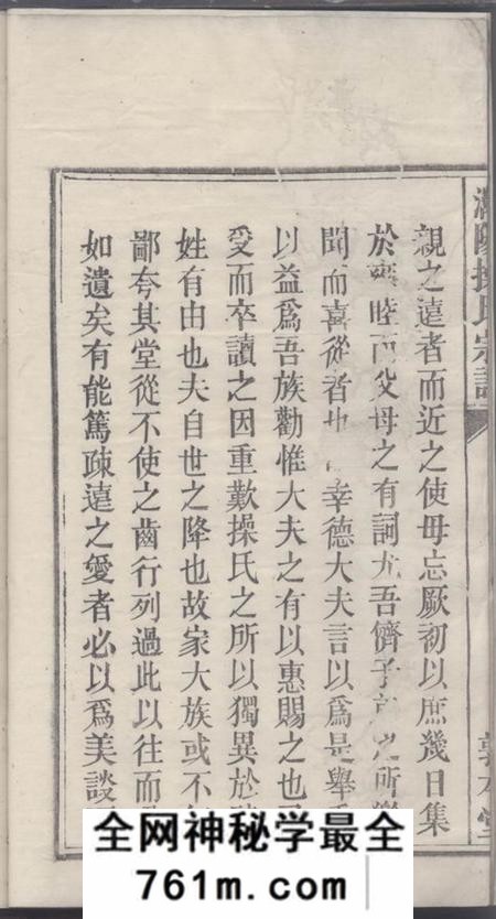 潜山敦本堂灊阳操氏宗谱