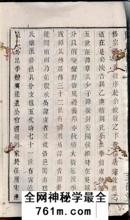 无锡至德堂句吴周氏世谱十八卷