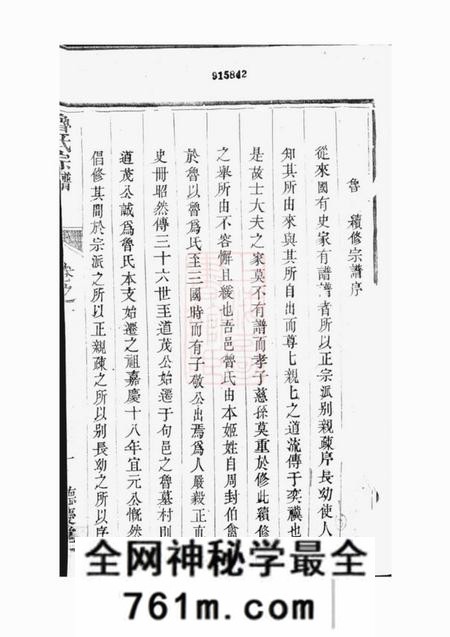 句容德庆堂鲁氏宗谱四卷