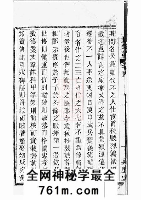 宜兴绿野堂裴塔裴氏宗谱十卷