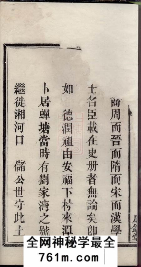 湘潭星砲堂中湘刘氏三修族谱