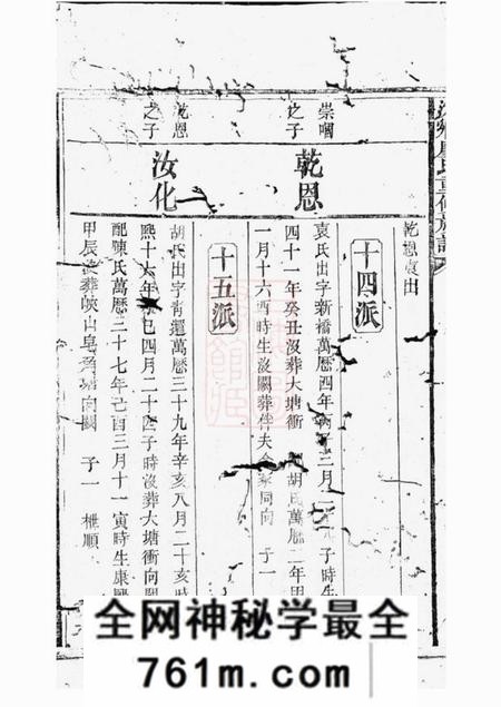 宁乡桂馨堂沩乡廖氏重修族谱
