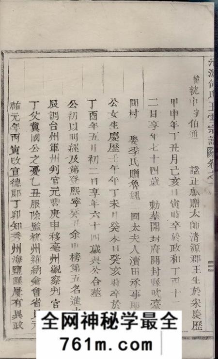 丽水清源何氏玉雪宗谱