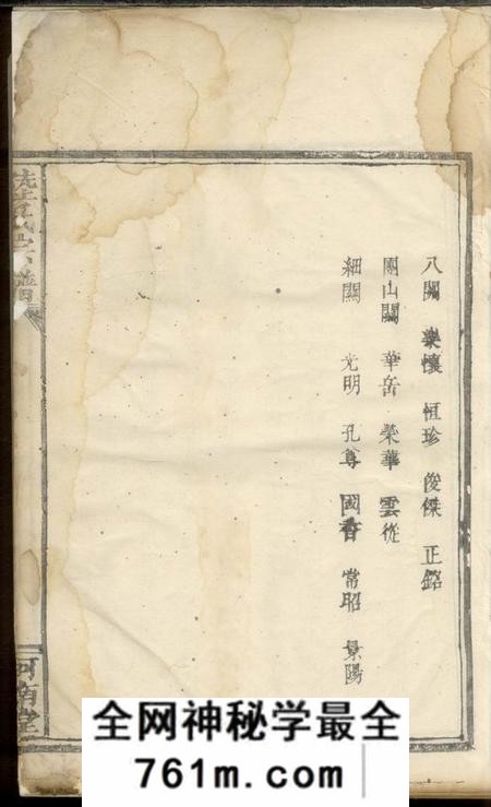 通城以文堂陆氏宗谱六卷首一卷
