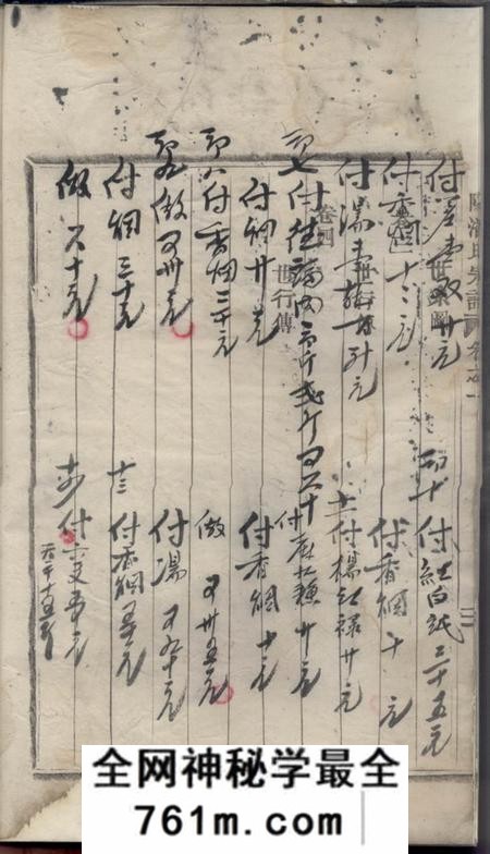 东阳荥阳潘氏宗谱四卷