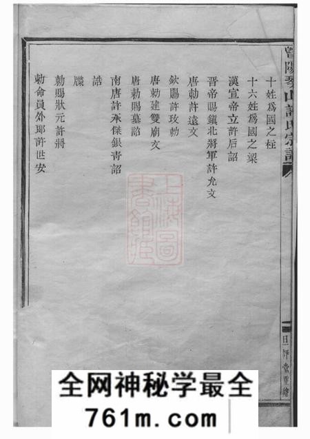 暨阳旦评堂暨阳琴山许氏宗谱二十二卷