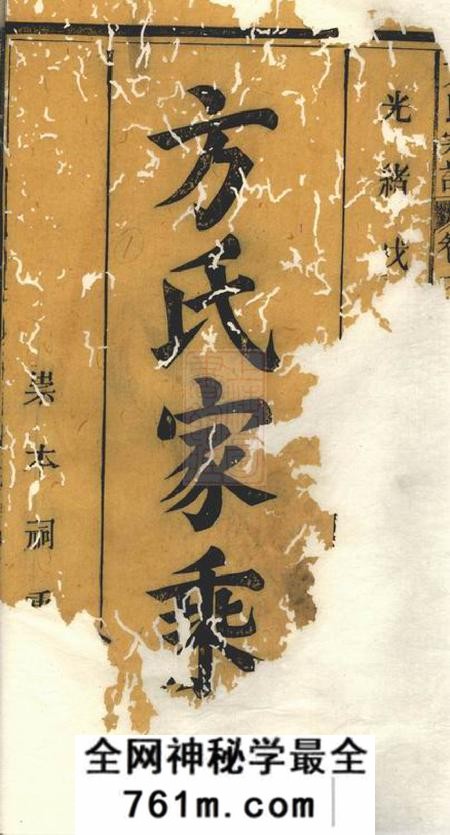 祁门方氏宗谱六卷