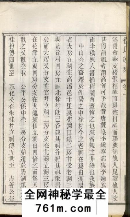 当涂中山堂徐氏家乘四卷