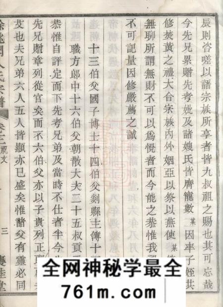 馀姚袭桂堂馀姚闻人氏宗谱