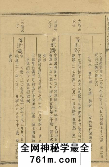 江山续修连峰郑氏宗谱