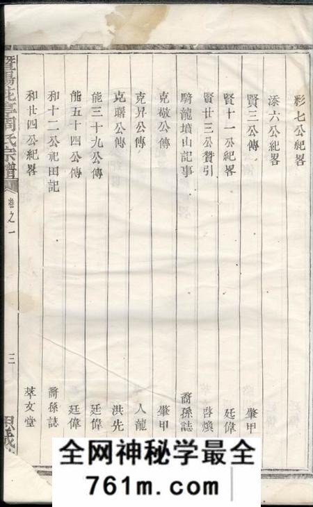 暨阳思成堂暨阳花亭周氏宗谱三十卷