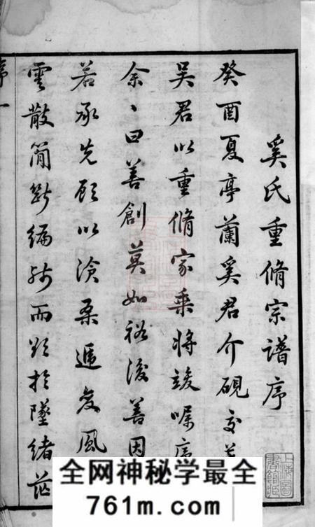 晋陵衍庆堂晋陵奚氏宗谱二十四卷