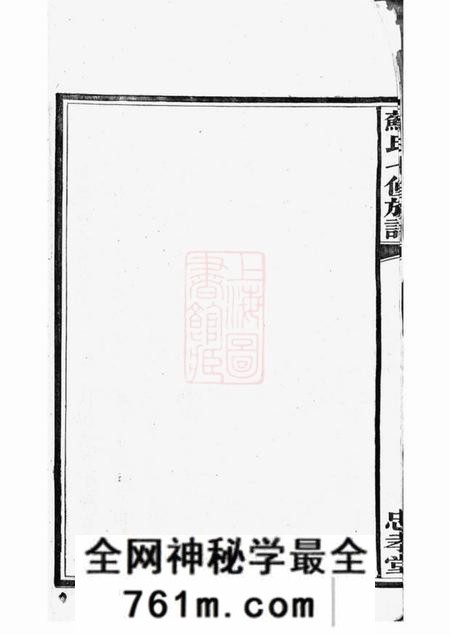 湖南湘潭忠孝堂苏氏七修族谱二十卷