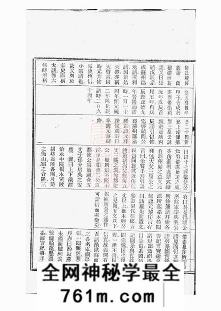 衡山衡康氏十修族谱