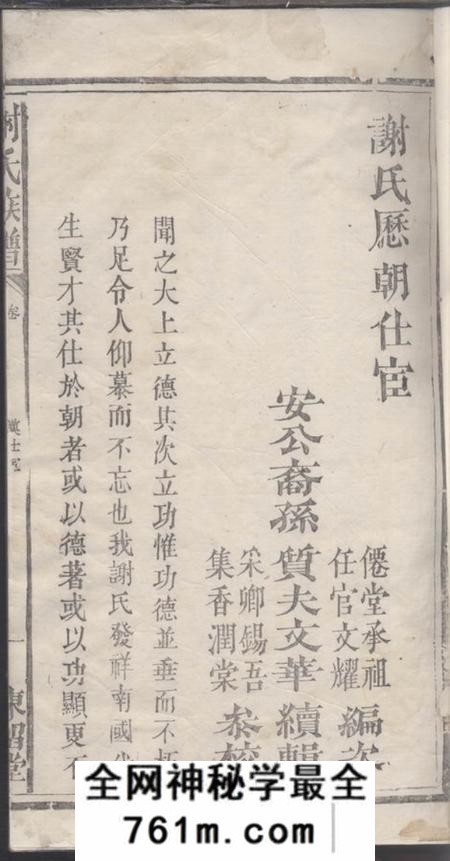 浏阳陈留堂谢氏族谱