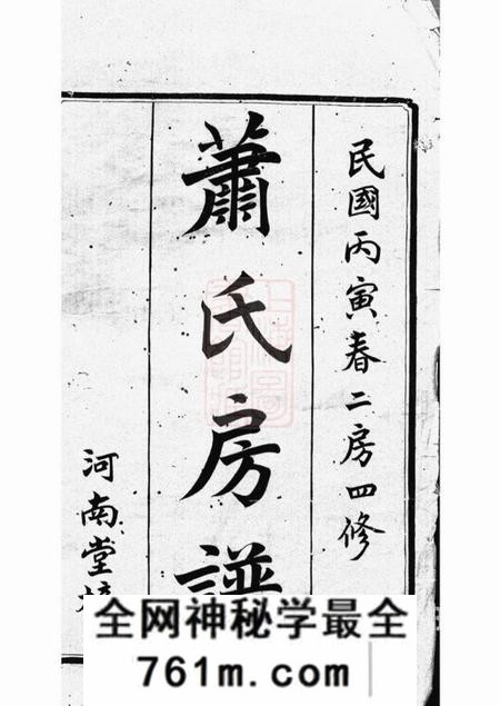 长沙河南堂萧氏二房支谱十八卷首一卷