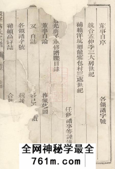 常山双峰翁氏宗谱不分卷