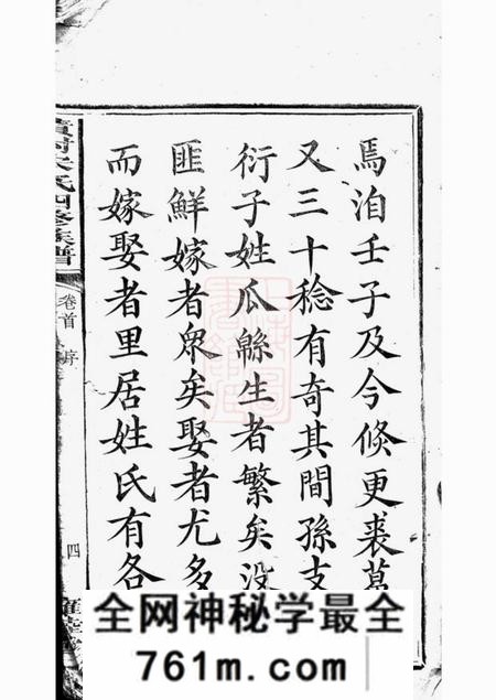 醴陵雍睦堂醴北黄村宋氏四修族谱二十五卷首一卷垂丝图三卷