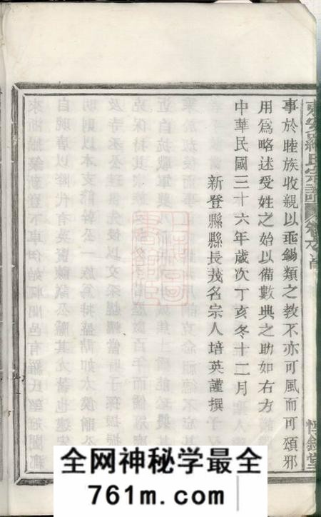 东安惇叙堂东安罗氏宗谱九卷首一卷