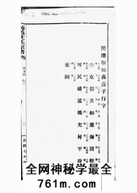 慈溪慈溪师桥沈氏宗谱
